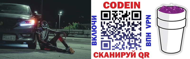 Кодеин Purple Drank  Чайковский 